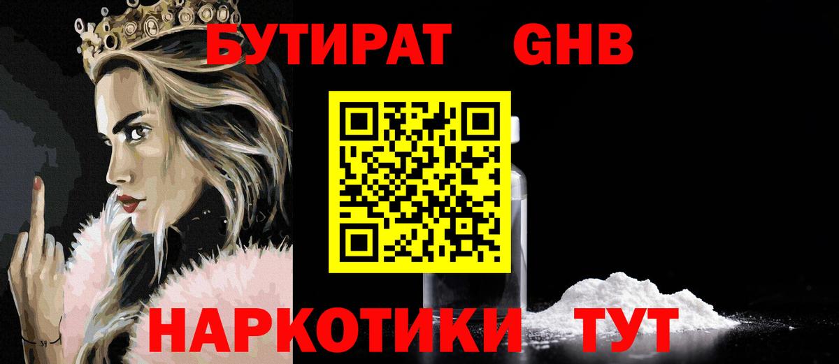Заводоуковск  Бутират Butirat  Бутират  Вход с VPN 