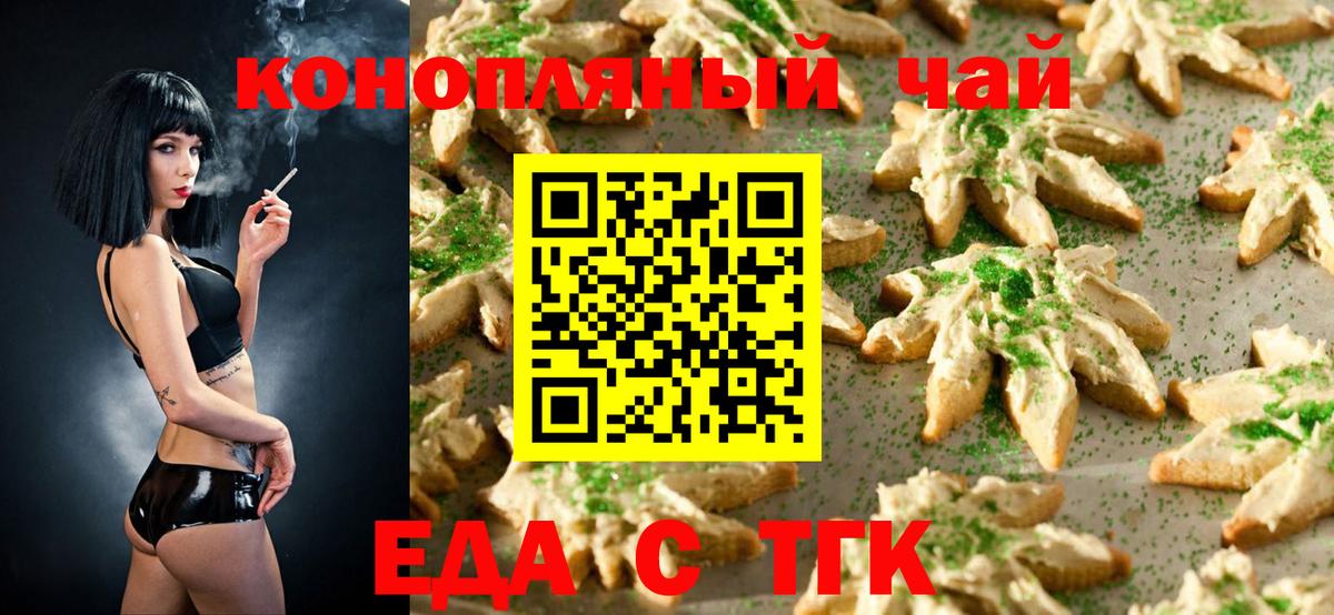 Заводоуковск  Печенье с ТГК марихуана  Вход с VPN 
