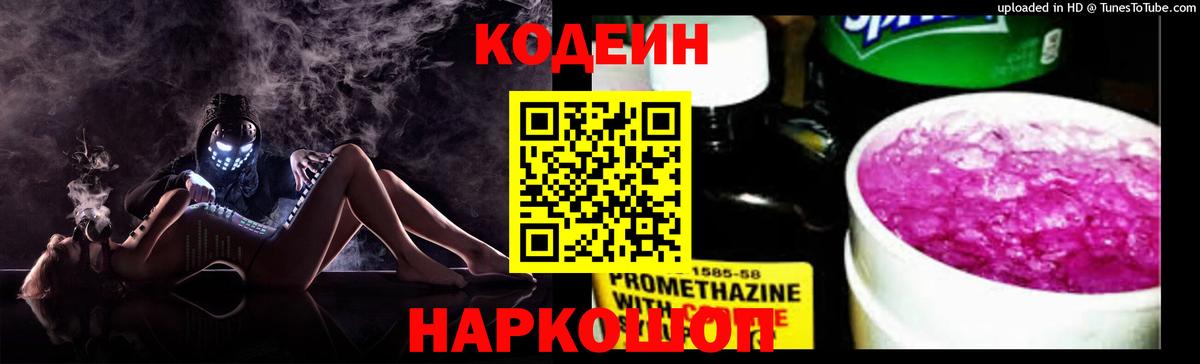Codein напиток Lean (лин)  Codein Purple Drank  Вход с VPN  Заводоуковск 