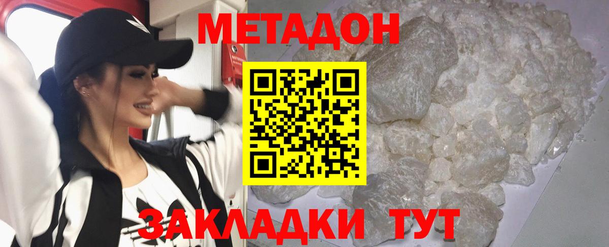 Заводоуковск  Метадон VHQ  Метадон кристалл  omg зеркало  Вход с VPN 
