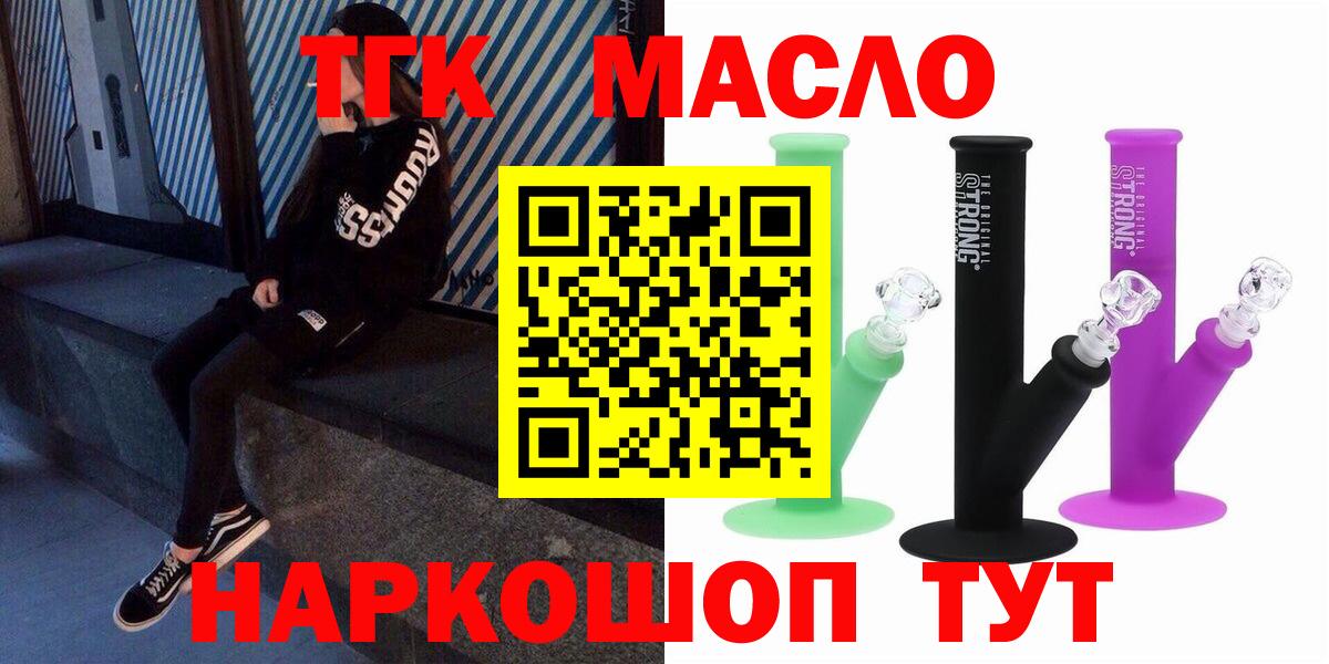 Заводоуковск  Дистиллят ТГК концентрат  ТГК гашишное масло  Вход с VPN 